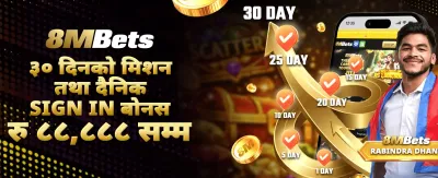 आजै ठूलो पुरस्कार जित्नुहोस् 💰
