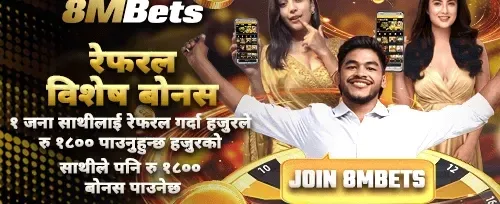 रेफरल बोनस रु १,८०० 💰 promotion image